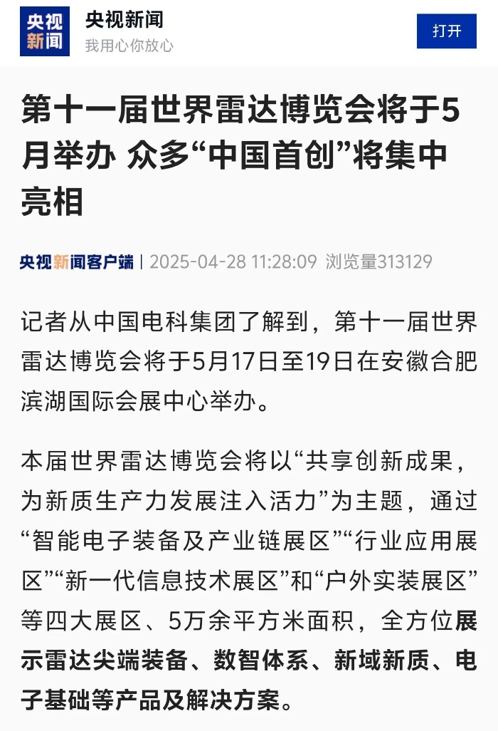 雷达展3 雷达展3